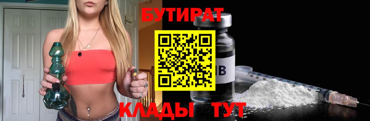 БУТИРАТ буратино Балахна
