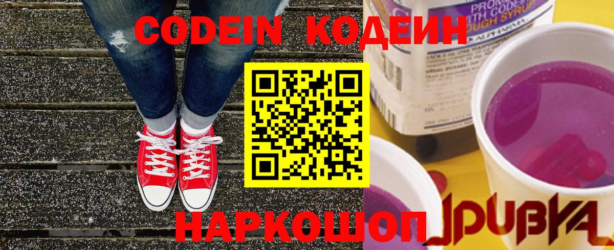 Кодеиновый сироп Lean Purple Drank  Вход с VPN  Балахна 