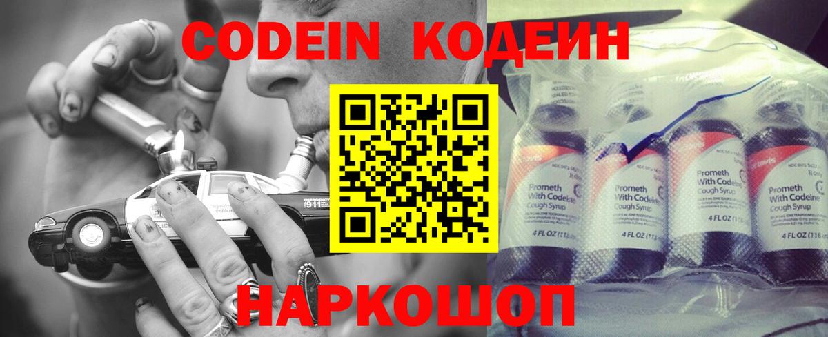 Кодеин напиток Lean (лин) Балахна