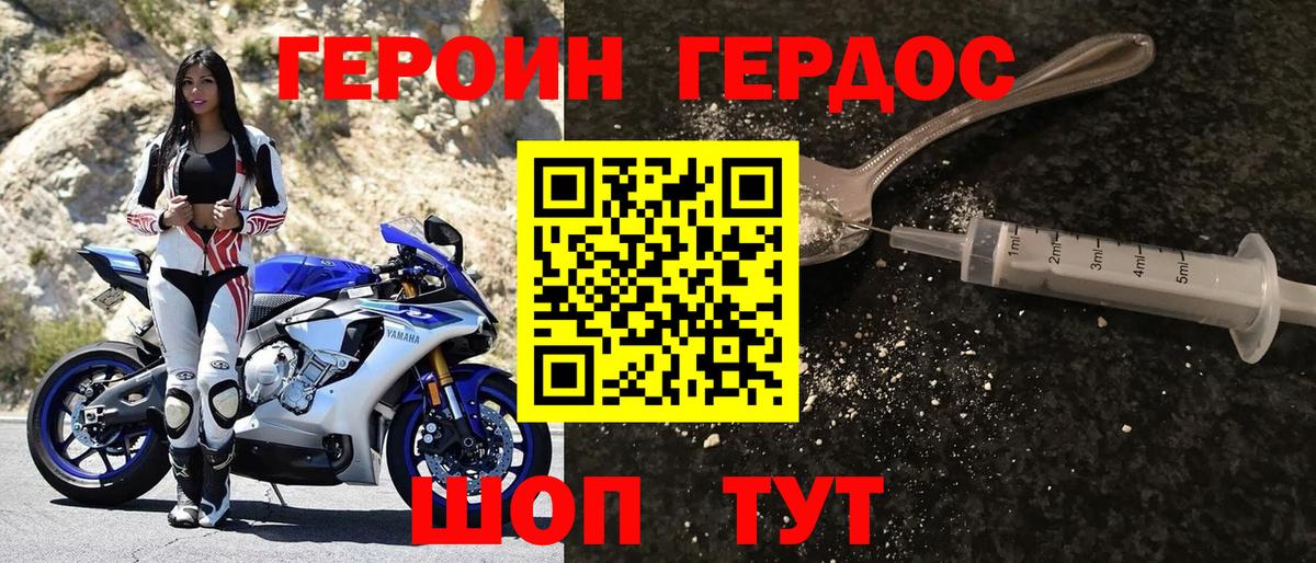 Балахна  ГЕРОИН хмурый  Героин  Вход с VPN 