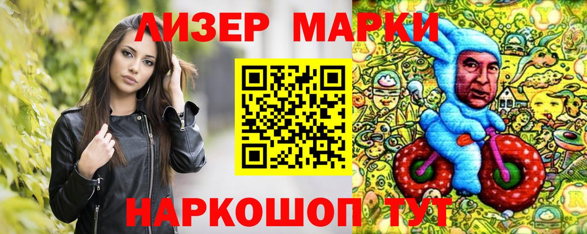 Наркотические марки 1,8мг Балахна